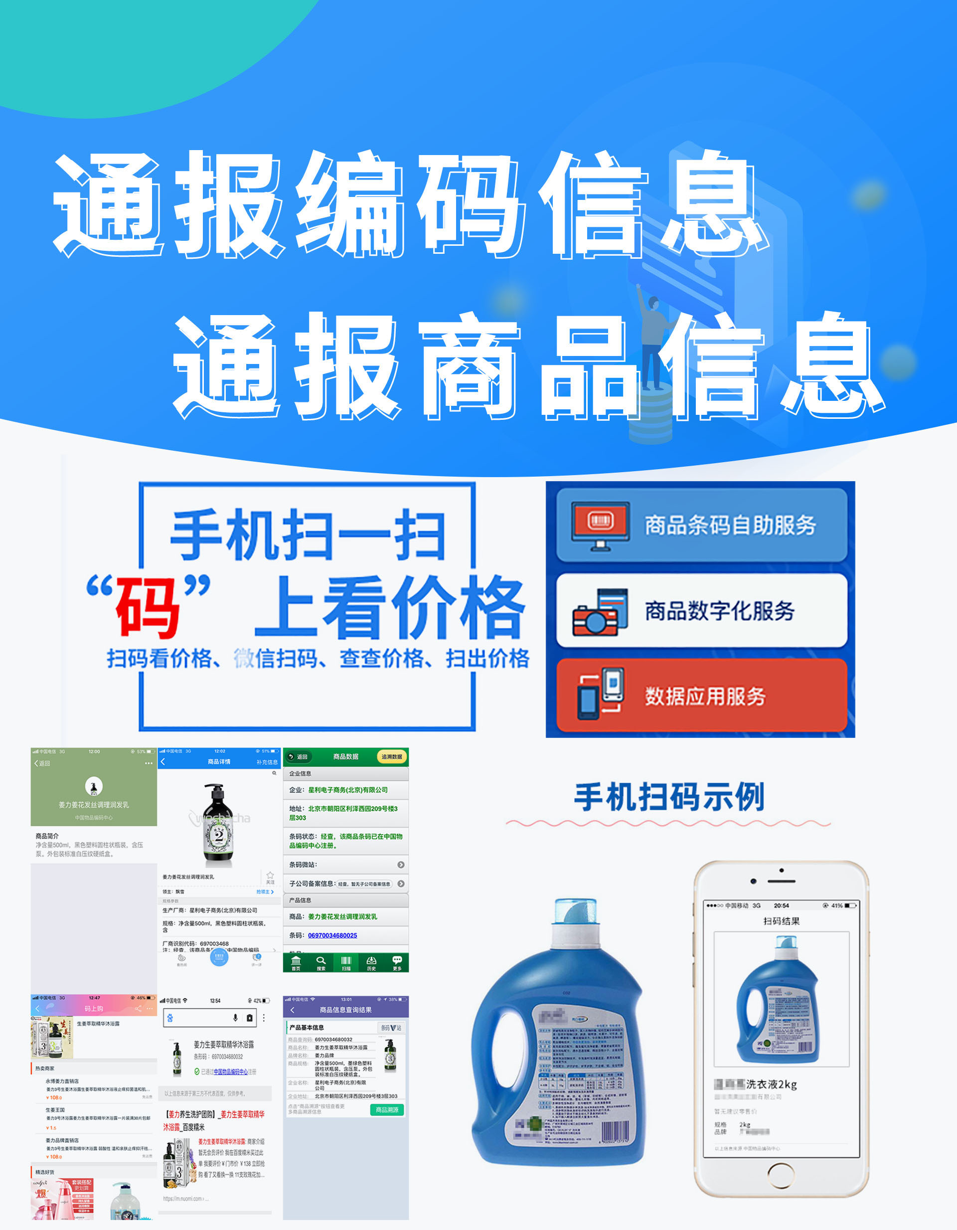 扫码验证