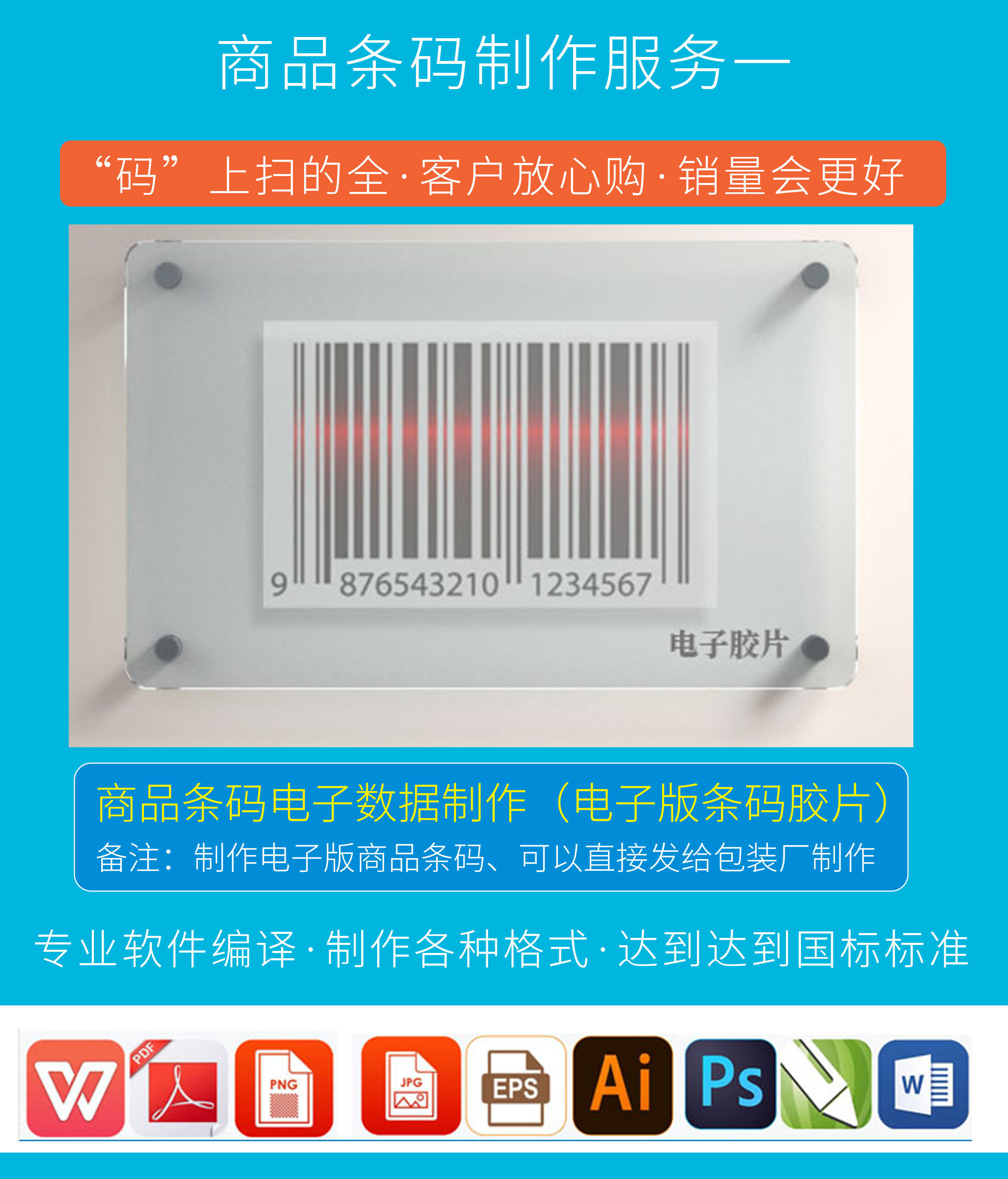 商品条码样式