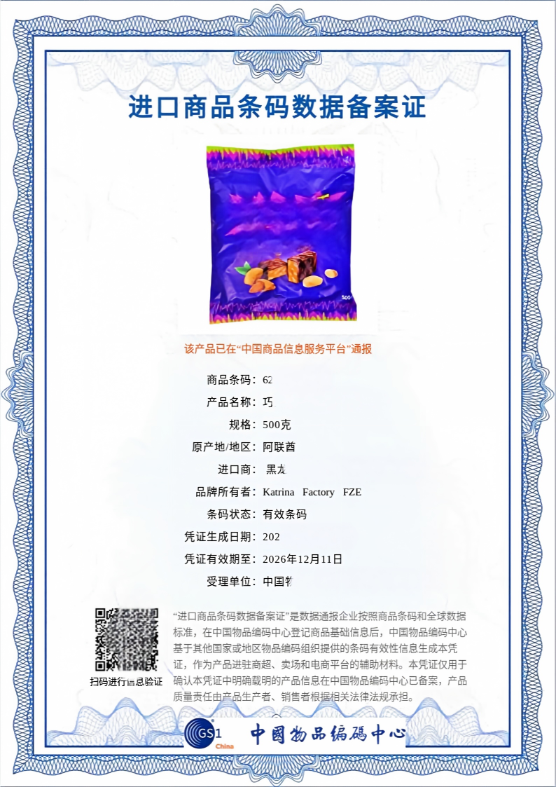 进口商品国内备案
