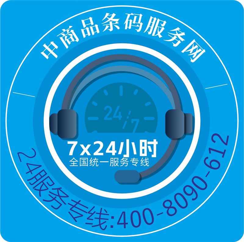 中国商品条形码（编码服务）平台的图标