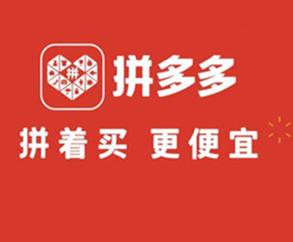 拼多多的图标
